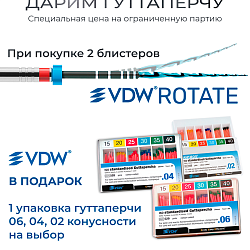 Акция на инструменты VDW.ROTATE